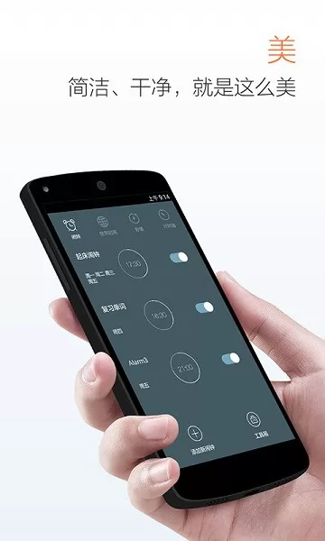 正点起床闹钟 v3.2.8 安卓版 0