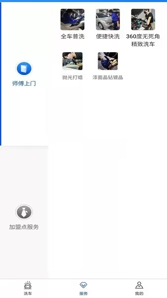 洗呗自助洗车平台 洗呗app
