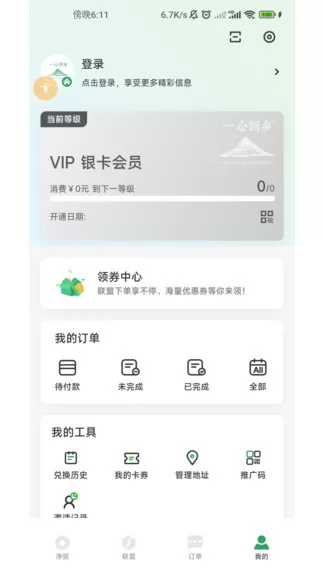 一心回乡点餐app v1.0.0 安卓版 0
