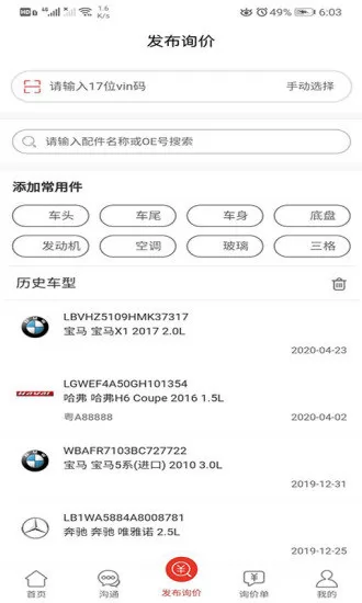 汽配通汽配管理软件 v3.2.0 安卓版 3