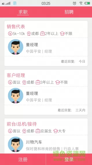 成都直聘 v4.0 安卓版 2