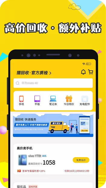 猎回收平台 v1.3.1 安卓版 0