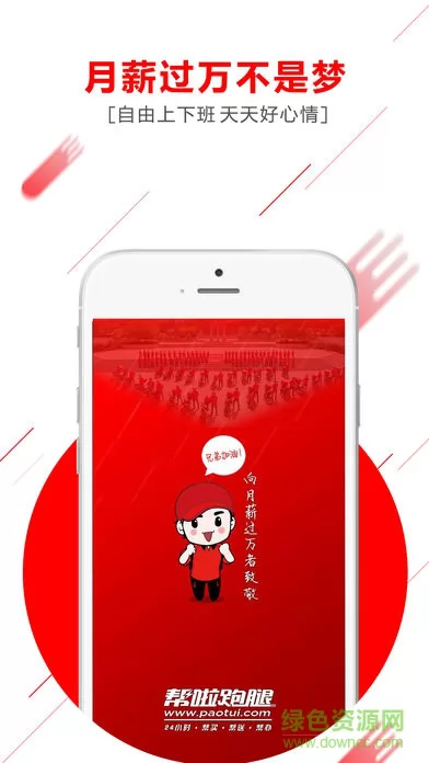帮啦跑腿帮手端配送app v5.2.8 安卓版 3