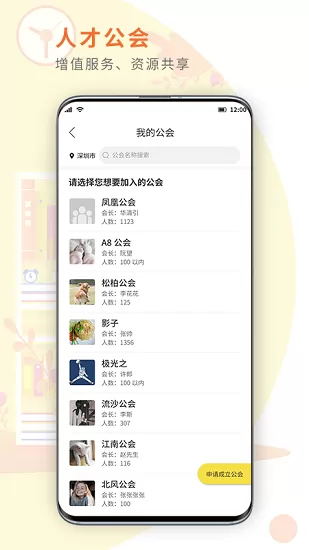 闪工族招聘求职平台 v2.2.0 安卓版 2