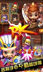 三国全明星手机版 v1.0.0 安卓版 3
