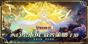圣树唤歌官方版 v2.4 安卓版 2