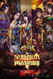 傲视沙城果盘版 v1.0.0 安卓版 1