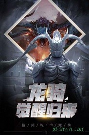 龙骑觉醒归来 v2.7.0 安卓版 3