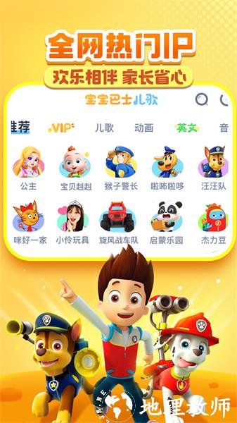 宝宝巴士儿歌免费完整版 v5.8.23 最新安卓版 1