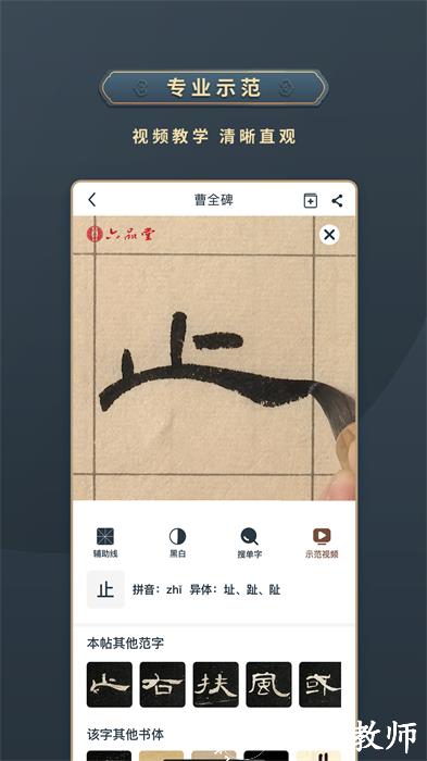 掌上碑帖官方版 v4.6.4 安卓版 3