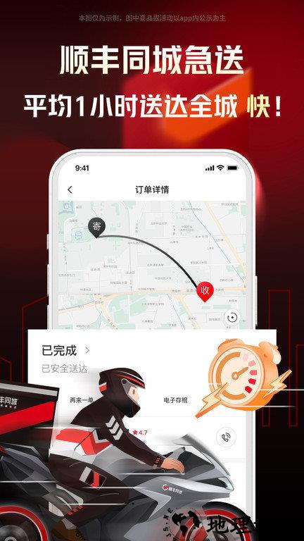 顺丰同城急送官方版 v7.3.0.1 安卓最新版 2