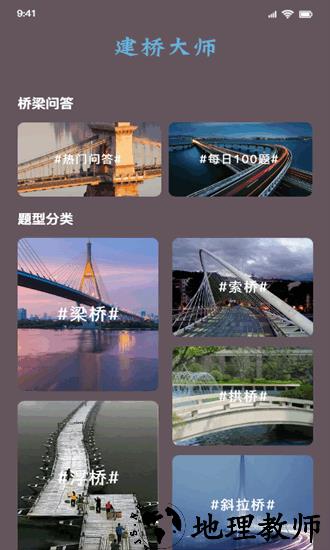 搭桥小专家官方版 v2.5 安卓版 2