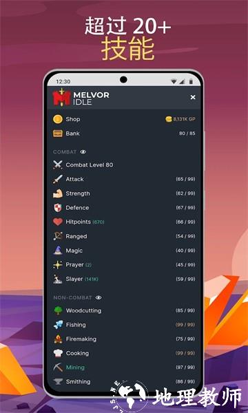梅尔沃放置手机版(Melvor Idle) v3.0.1 安卓版 2