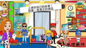 我的城市酒店汉化版 v2.1.1 安卓版 1