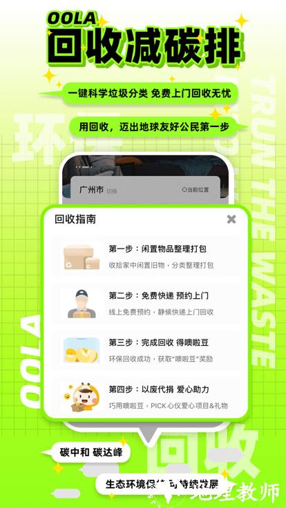 噢啦回收平台 v3.8.4 安卓官方版 1