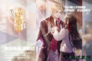 花开易梦阁手游 v1.0 安卓版 2