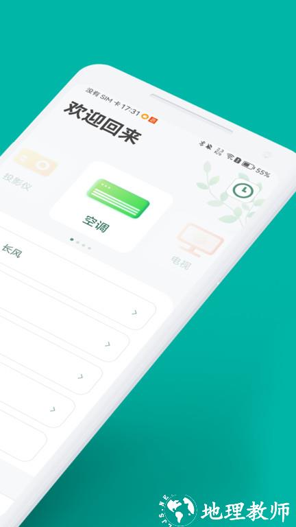 美空调遥控器官方版app(改名万能手机空调遥控器) v1.4.5 安卓最新版 3