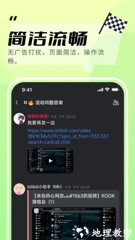 开黑啦官方版(改名KOOK语音) v1.53.0 安卓最新版本 2