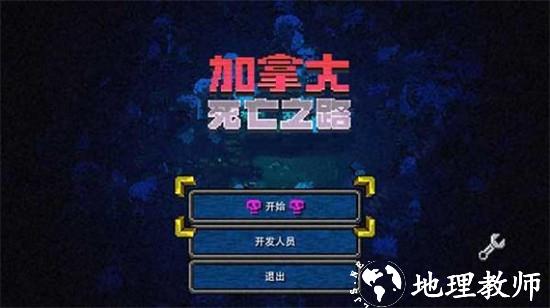 加拿大死亡之路中文版手机版(dr2c) v1.7.2 安卓版 0
