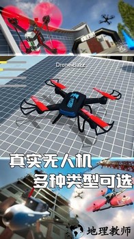无人机飞行模拟手机版 v1.0.5 安卓版 1