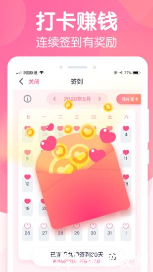 恋爱ing软件 v2.6.7 安卓版 3