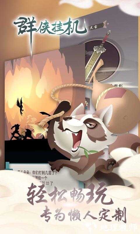 群侠挂机图片 5