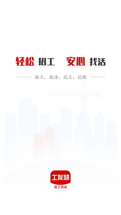 工友慧app官方版 v6.3.3 安卓版 3