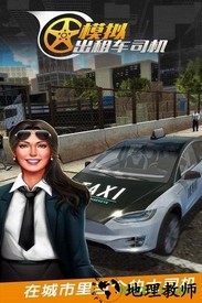 真实城市出租车最新版 v1.0.0.0328 安卓手机版 2