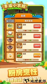 幸福小农院手机版 v1.0.5 安卓版 3