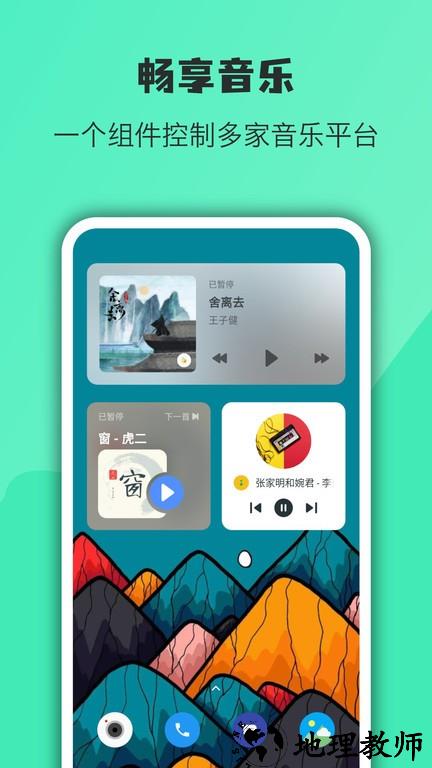 万象小组件app v5.0.5720230806_20230506 安卓版 1