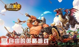 英雄万岁果盘版 v3.0.0 安卓版 1