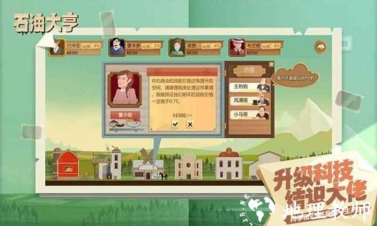 石油大亨免费完整版 v3.0.66 安卓版 0