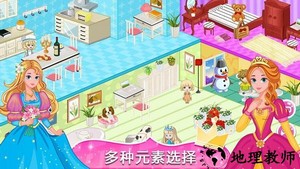 公主房间设计师游戏 v1.0 安卓版 1