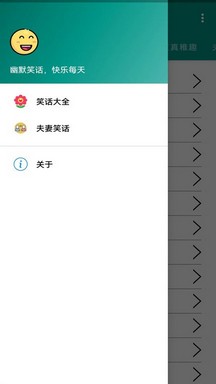 幽默笑话大全app v3.2.1 安卓版 1