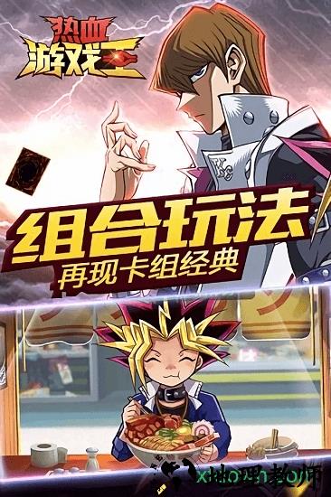 热血游戏王狂欢最新版 v2.1.4 安卓版 1