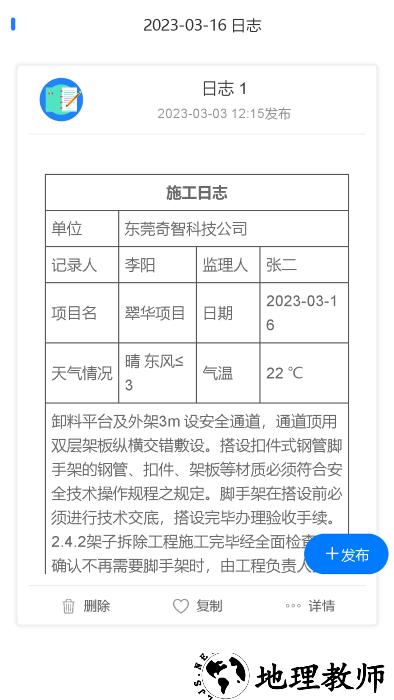 施工日记app(施工日志) v1.6.6 安卓版 2