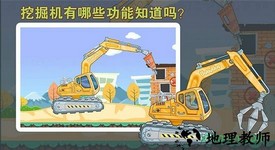 宝宝认工程车正版 v9.68.00.00 安卓版 2