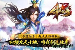 剑道独尊 v2.2.2 安卓版 0