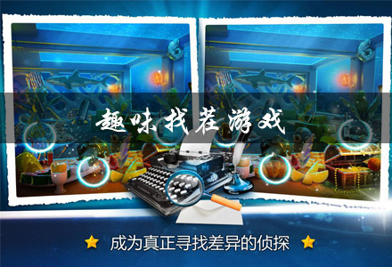 趣味找茬类游戏有哪些