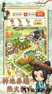 幸福家园手机版 v1.0.5 安卓版 3