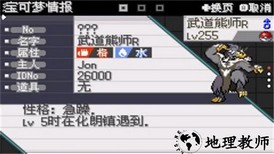 口袋妖怪剑盾铠之孤岛金手指 v1.0 安卓版 2
