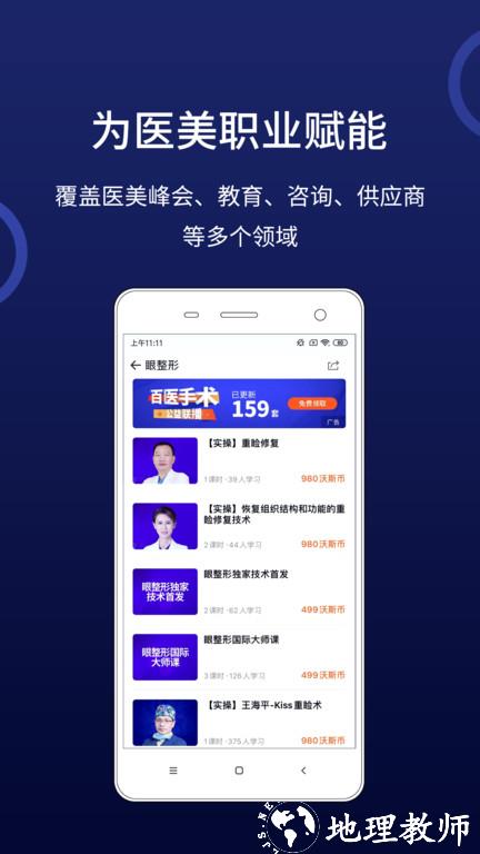 美沃斯医疗美容平台官方版 v4.0.94 安卓手机版 3