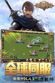 部落传奇小米最新版本 v2.001 安卓版 3