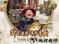 一品官老爷qq版 v2.5.041382 安卓版 0