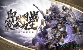 三国英雄传奇手游 v1.2.602 安卓版 3