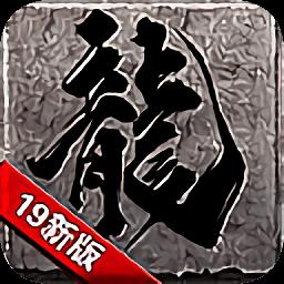 炼狱神途游戏