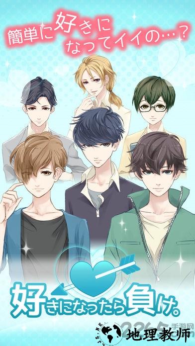 喜欢上你就输了2中文版 v1.1 安卓版 3