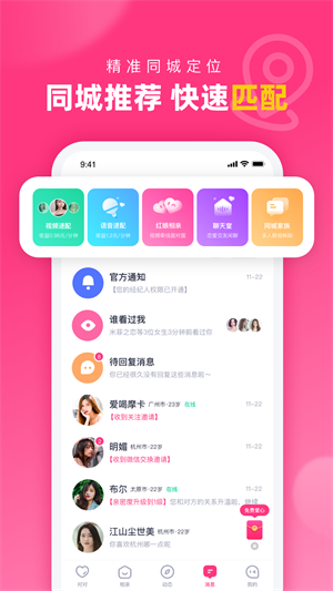 对对相亲网 v2.1.9.1 安卓版 1