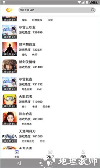 蜗牛助手官方版 v2.0 安卓版 1
