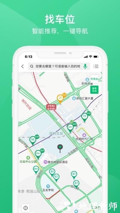 合川智慧停车 v2.7 安卓版 3